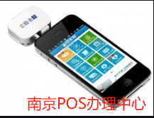 个人如何办理手机刷卡器（POS机申请办理）